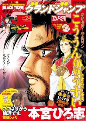 グランドジャンプ 2017年24号 グランドジャンプ 2017年24号
